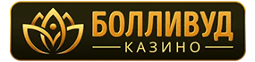 Логотип Болливуд Казино - актуальное зеркало